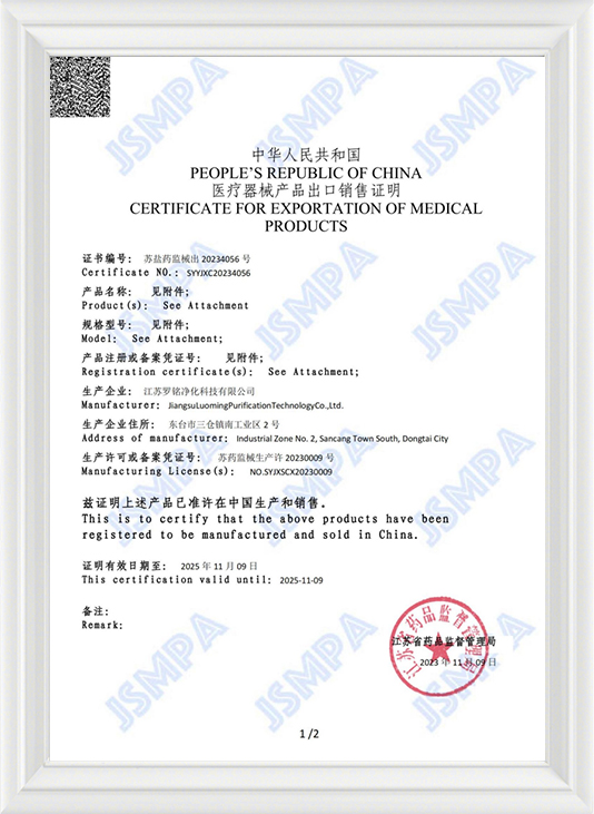 চিকিত্সা পণ্য রফতানির জন্য শংসাপত্র