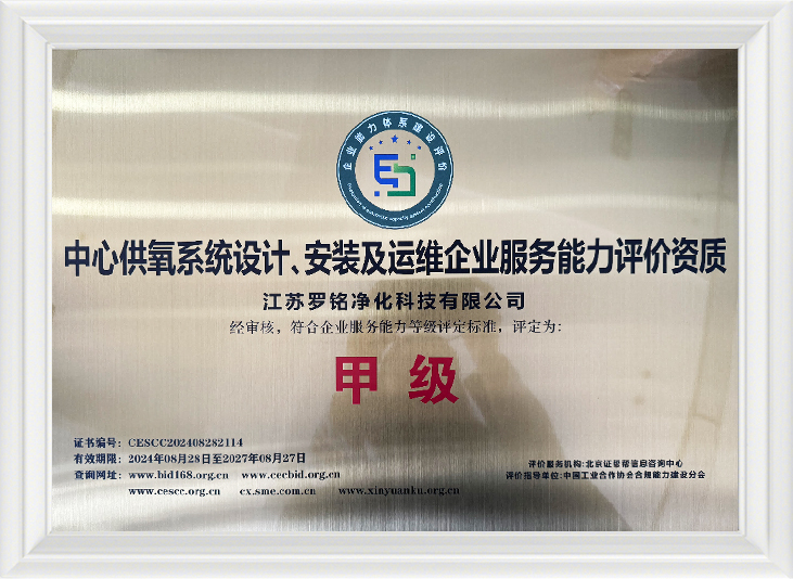 কেন্দ্রীয় অক্সিজেন সরবরাহ সিস্টেম ডিজাইন, ইনস্টলেশন এবং অপারেশন এবং রক্ষণাবেক্ষণ এন্টারপ্রাইজ পরিষেবা ক্ষমতা মূল্যায়ন যোগ্যতা